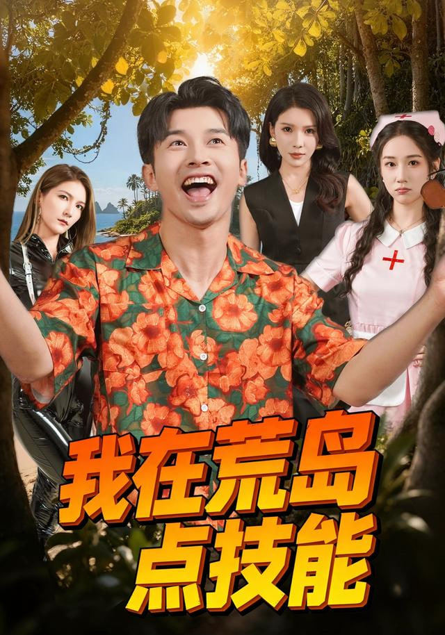 本周热度榜第七名影片海报
